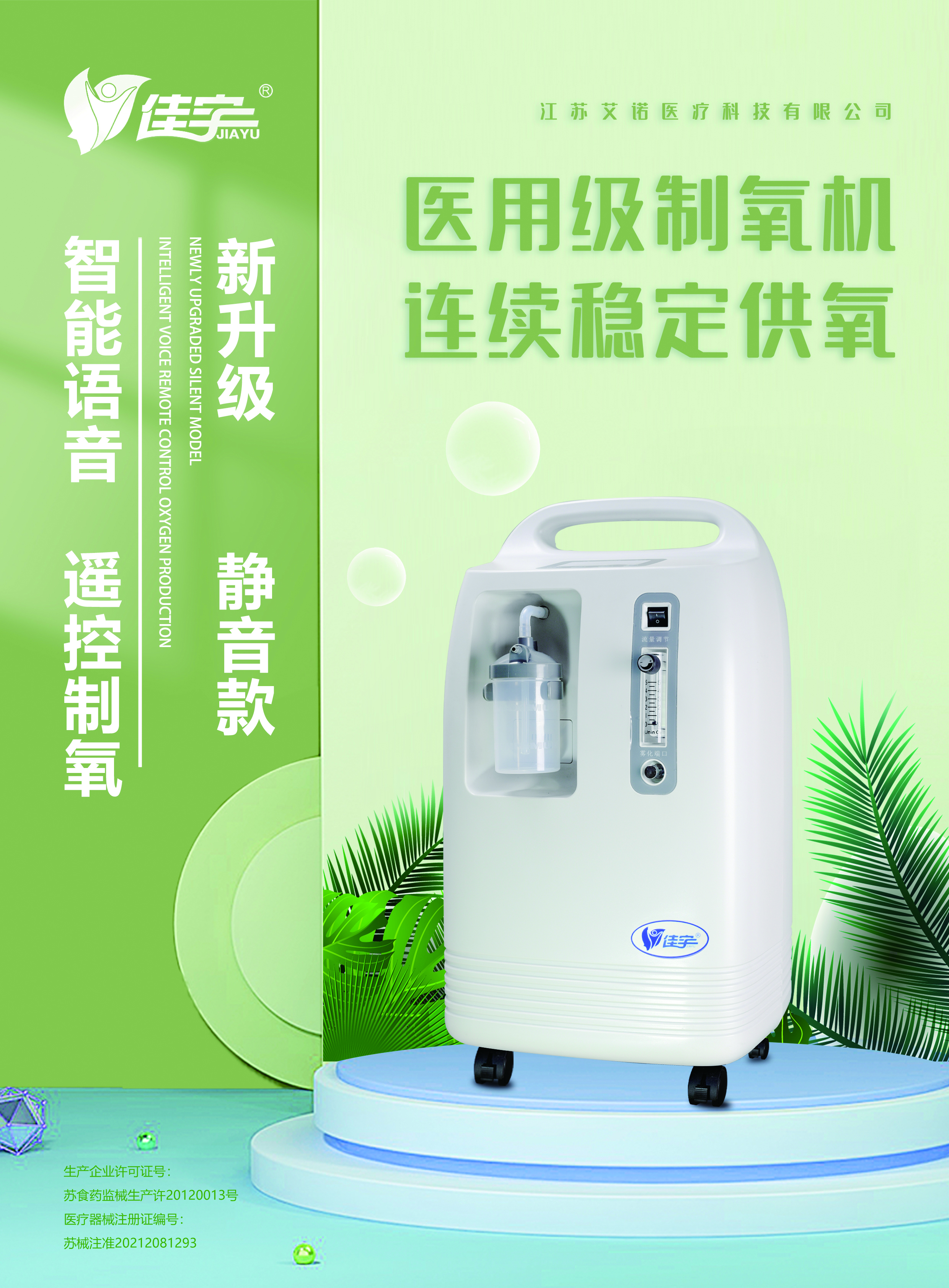 佳宇医用制氧机家庭肺气肿雾化吸氧机老人孕妇5升家用便携式 an